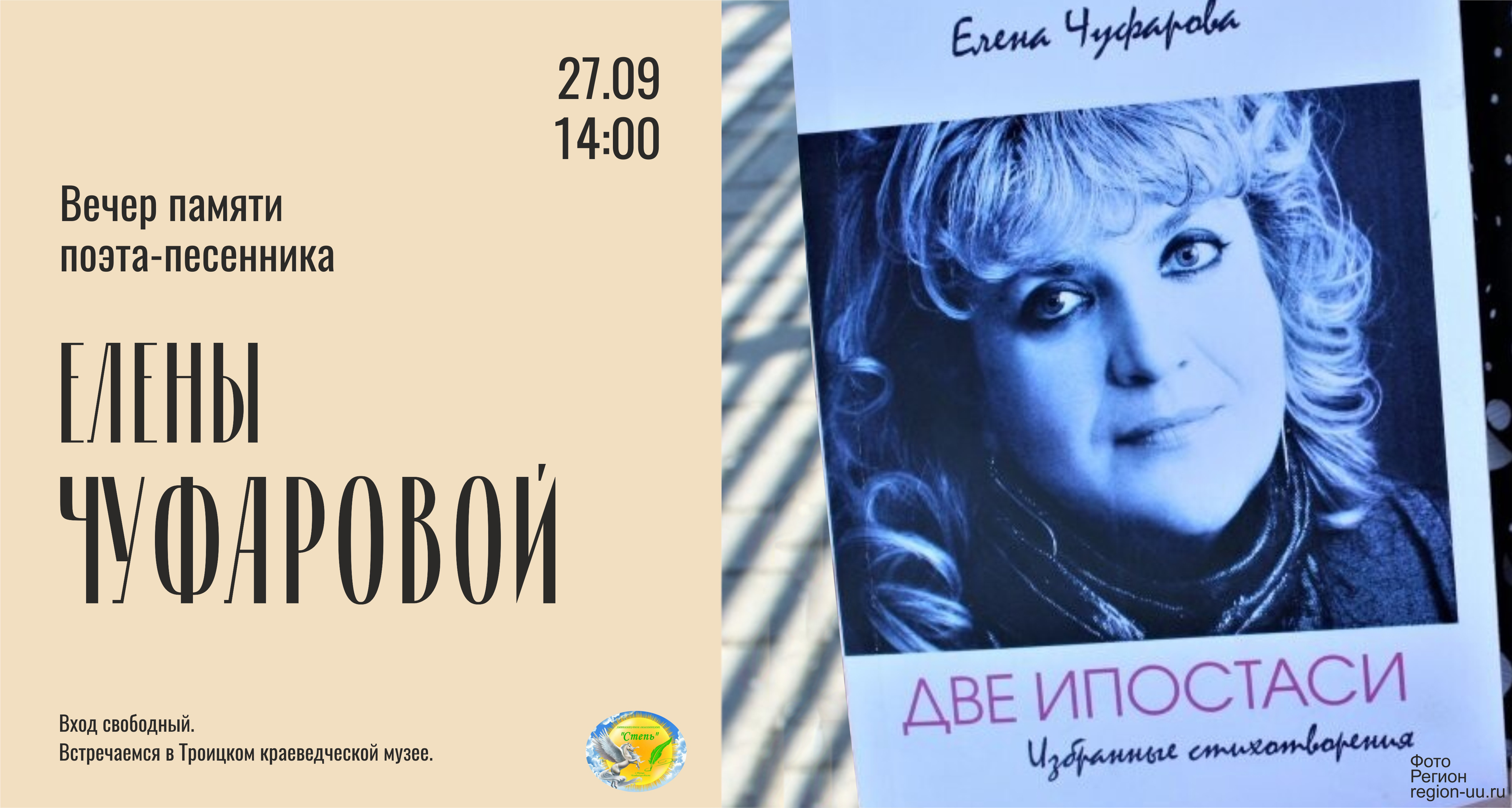 Вечере памяти поэта